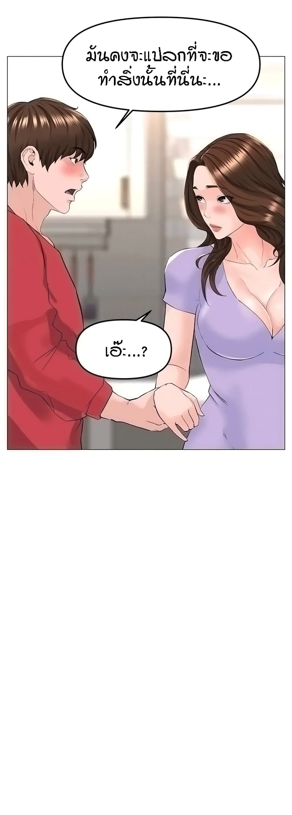 The Neighborhood Celebrity – The Neighborhood Celebrity – ตอนที่ 56 หน้า 43