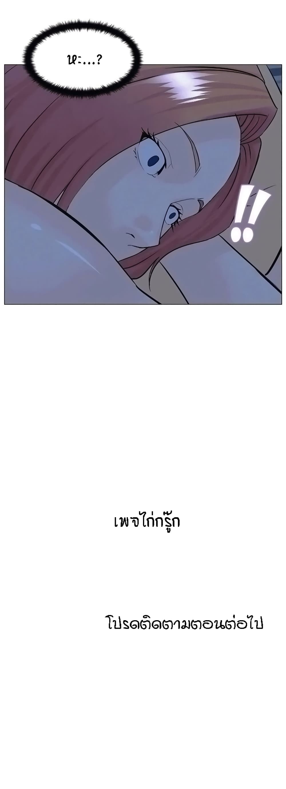 The Neighborhood Celebrity – The Neighborhood Celebrity – ตอนที่ 56 หน้า 50