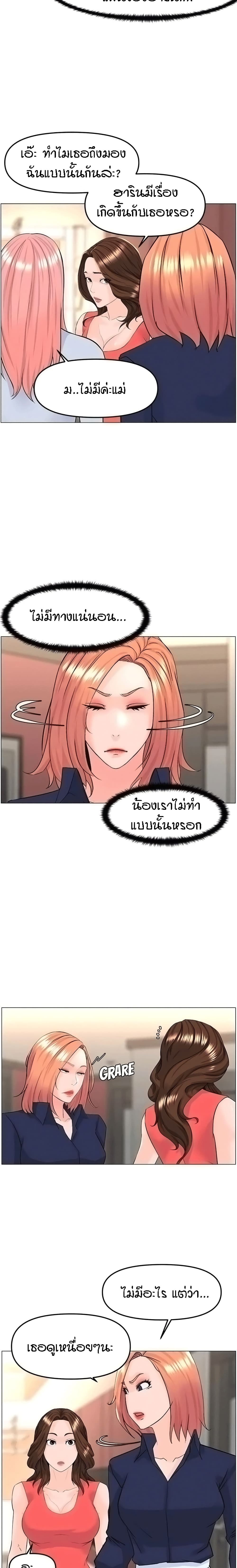 The Neighborhood Celebrity – The Neighborhood Celebrity – ตอนที่ 58 หน้า 2