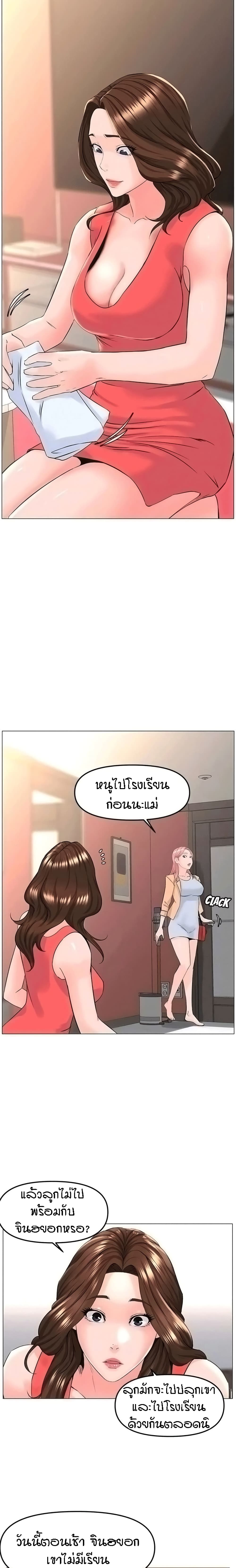 The Neighborhood Celebrity – The Neighborhood Celebrity – ตอนที่ 58 หน้า 4