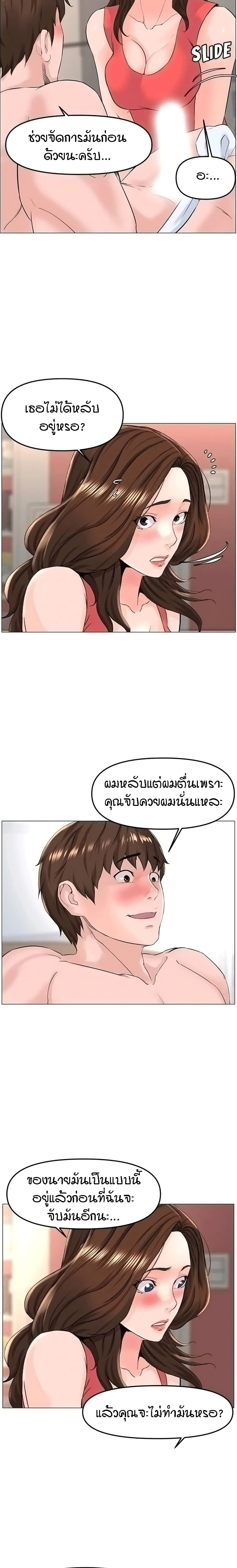 The Neighborhood Celebrity – The Neighborhood Celebrity – ตอนที่ 58 หน้า 10