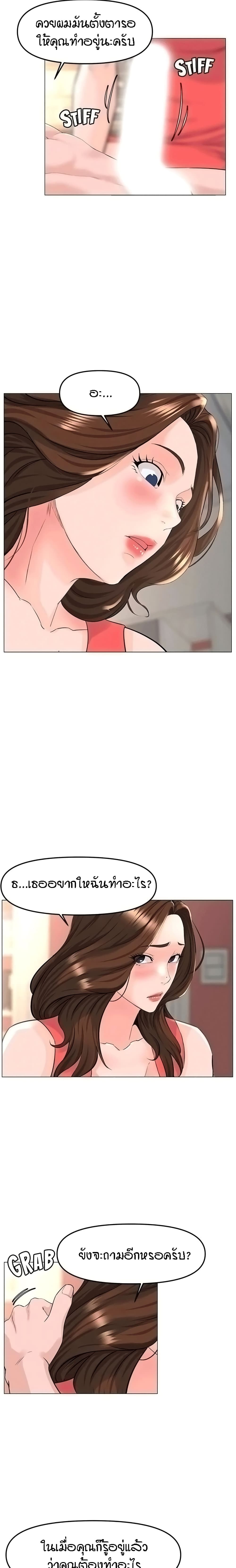 The Neighborhood Celebrity – The Neighborhood Celebrity – ตอนที่ 58 หน้า 11