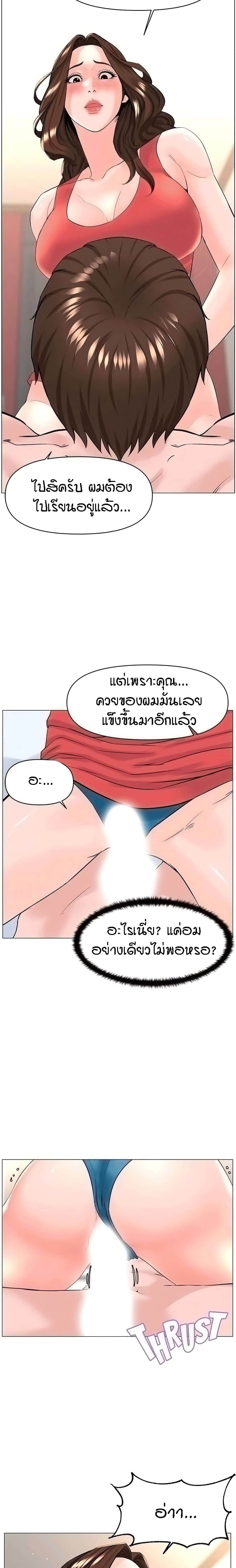 The Neighborhood Celebrity – The Neighborhood Celebrity – ตอนที่ 58 หน้า 19
