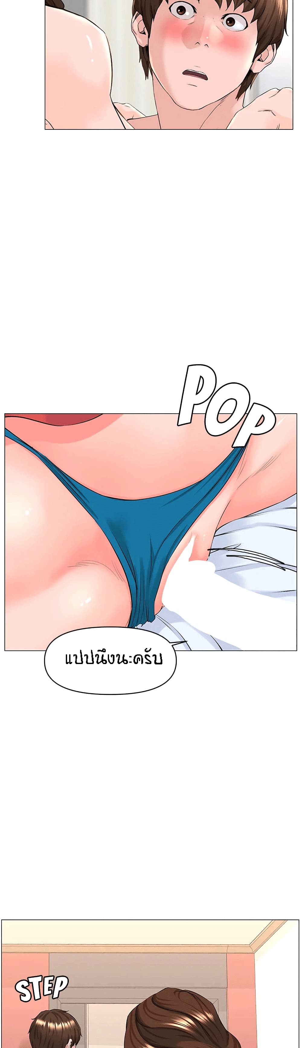 The Neighborhood Celebrity – The Neighborhood Celebrity – ตอนที่ 59 หน้า 6