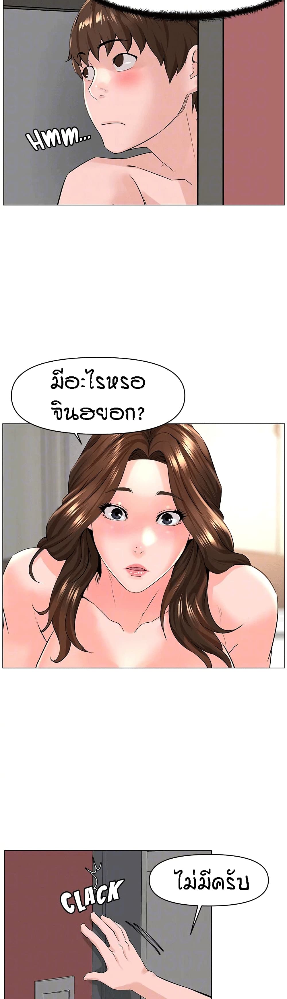 The Neighborhood Celebrity – The Neighborhood Celebrity – ตอนที่ 59 หน้า 9
