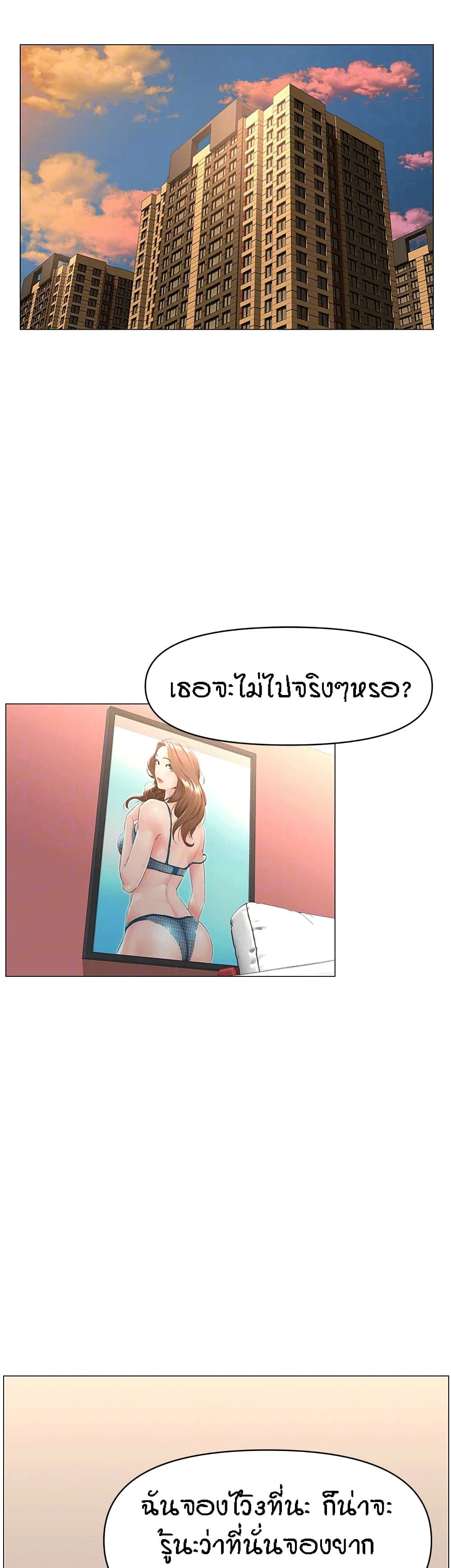 The Neighborhood Celebrity – The Neighborhood Celebrity – ตอนที่ 59 หน้า 12