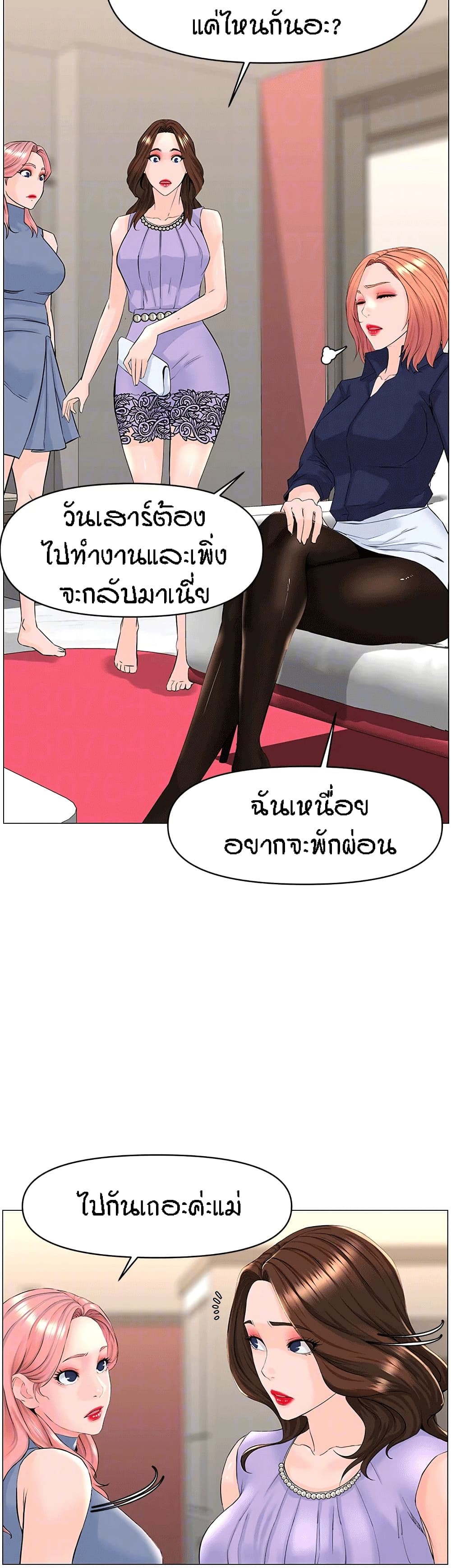 The Neighborhood Celebrity – The Neighborhood Celebrity – ตอนที่ 59 หน้า 13