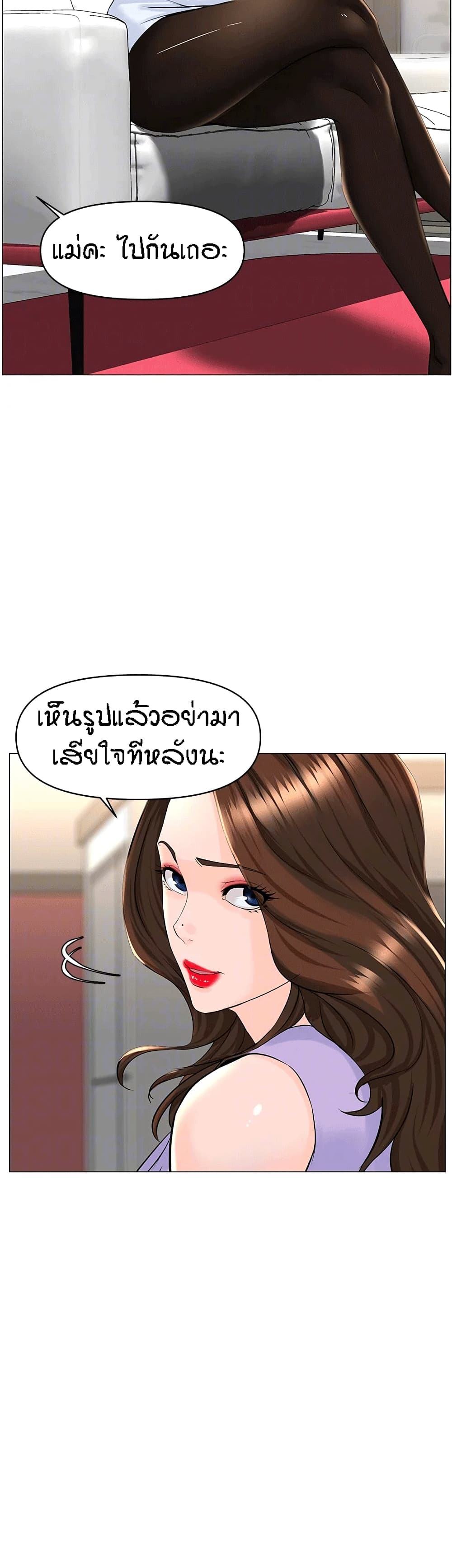 The Neighborhood Celebrity – The Neighborhood Celebrity – ตอนที่ 59 หน้า 16