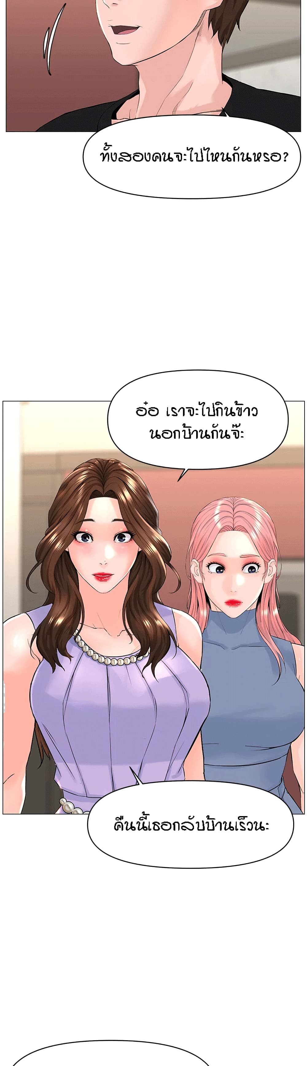 The Neighborhood Celebrity – The Neighborhood Celebrity – ตอนที่ 59 หน้า 19