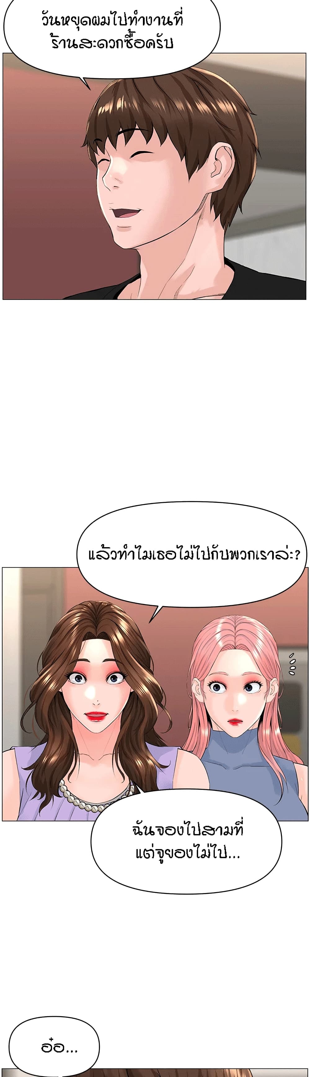 The Neighborhood Celebrity – The Neighborhood Celebrity – ตอนที่ 59 หน้า 20