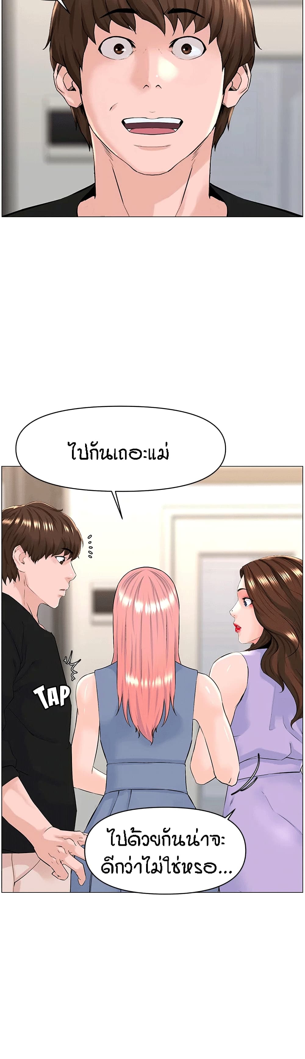 The Neighborhood Celebrity – The Neighborhood Celebrity – ตอนที่ 59 หน้า 21