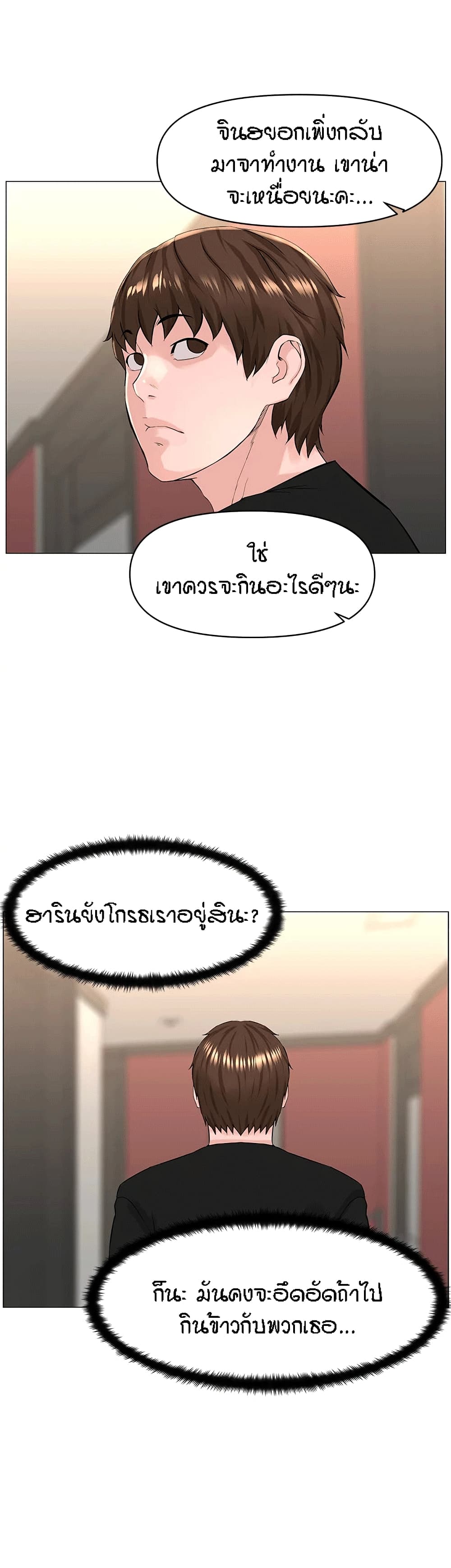 The Neighborhood Celebrity – The Neighborhood Celebrity – ตอนที่ 59 หน้า 22