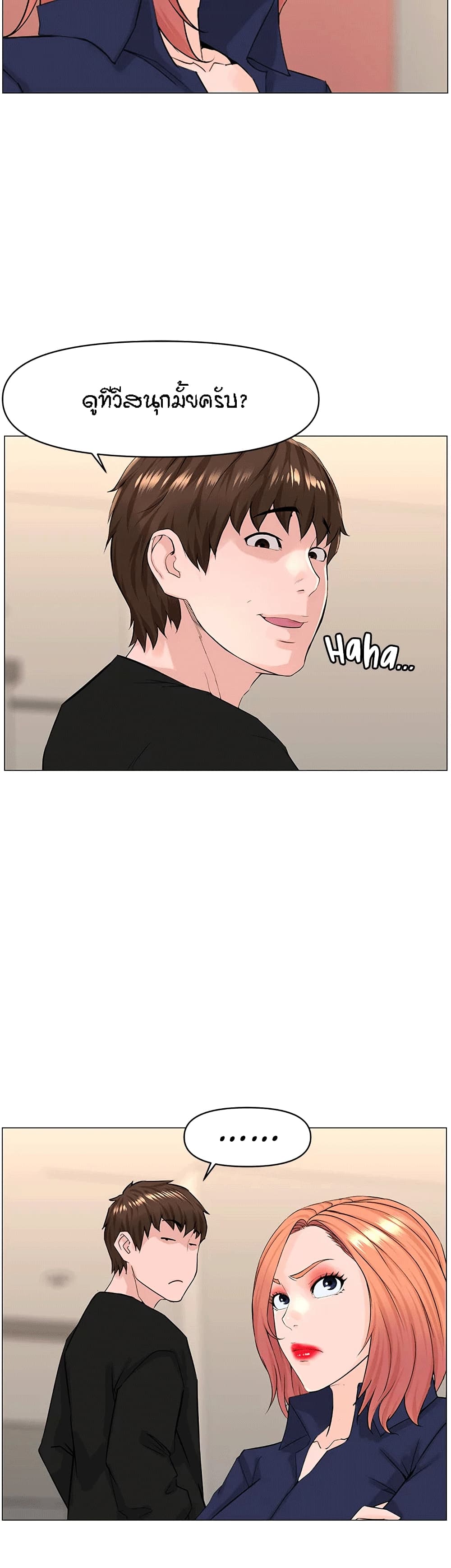 The Neighborhood Celebrity – The Neighborhood Celebrity – ตอนที่ 59 หน้า 24