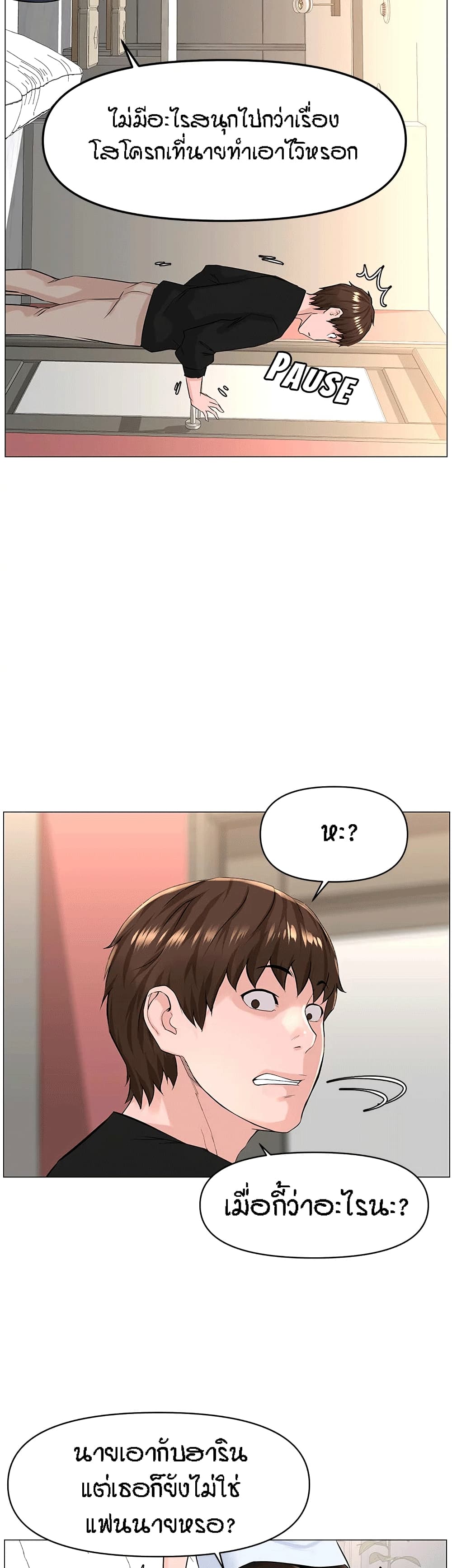 The Neighborhood Celebrity – The Neighborhood Celebrity – ตอนที่ 59 หน้า 26