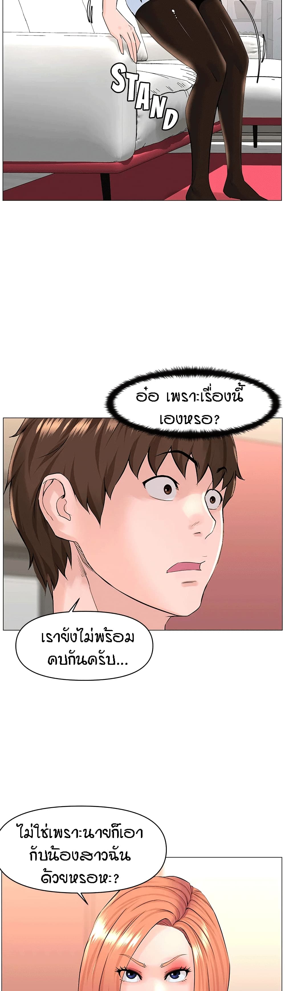 The Neighborhood Celebrity – The Neighborhood Celebrity – ตอนที่ 59 หน้า 27