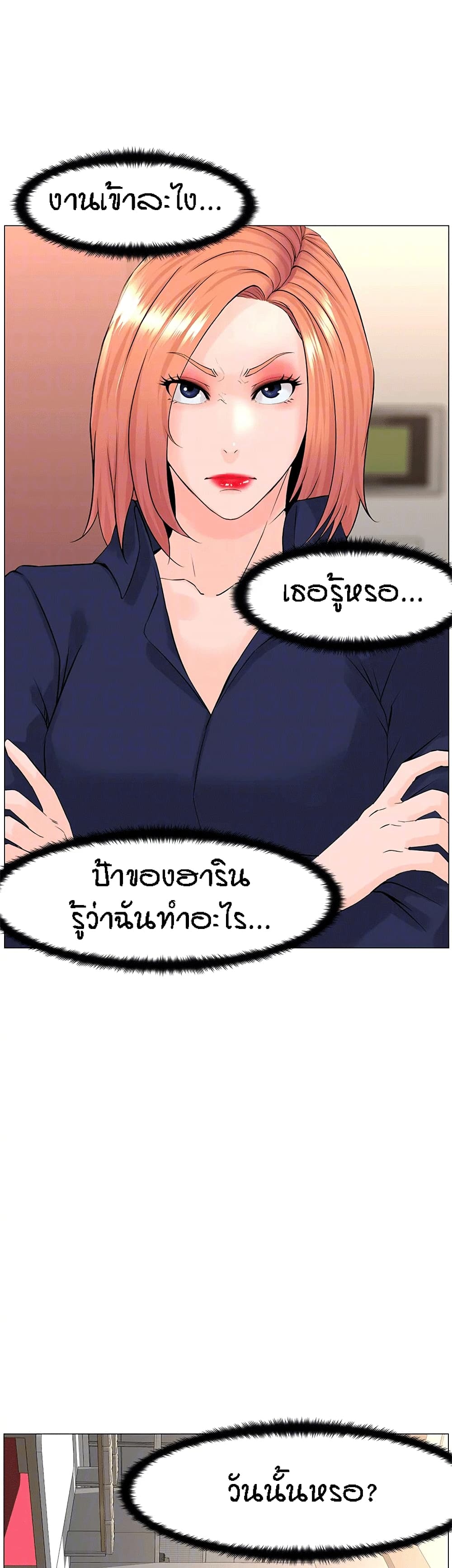 The Neighborhood Celebrity – The Neighborhood Celebrity – ตอนที่ 59 หน้า 29