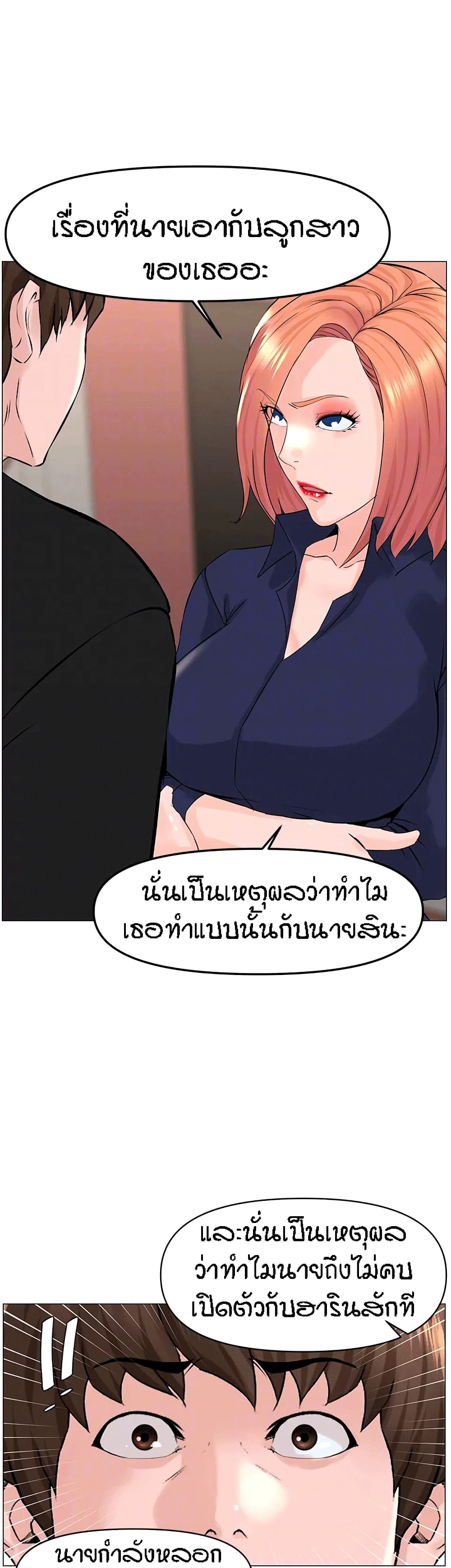The Neighborhood Celebrity – The Neighborhood Celebrity – ตอนที่ 59 หน้า 31