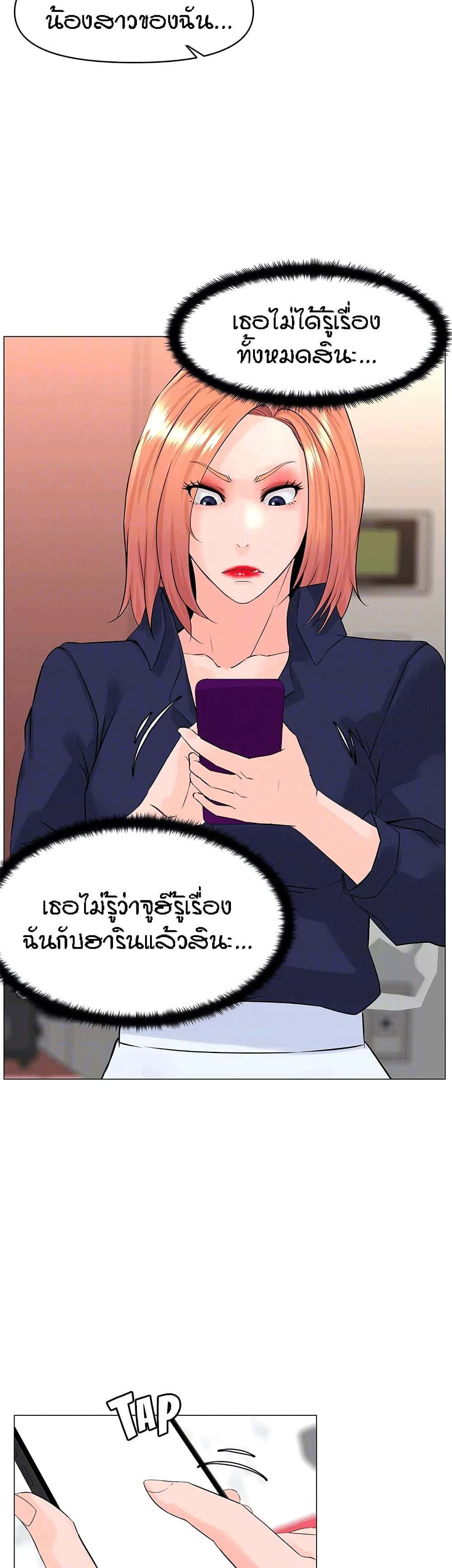 The Neighborhood Celebrity – The Neighborhood Celebrity – ตอนที่ 59 หน้า 32