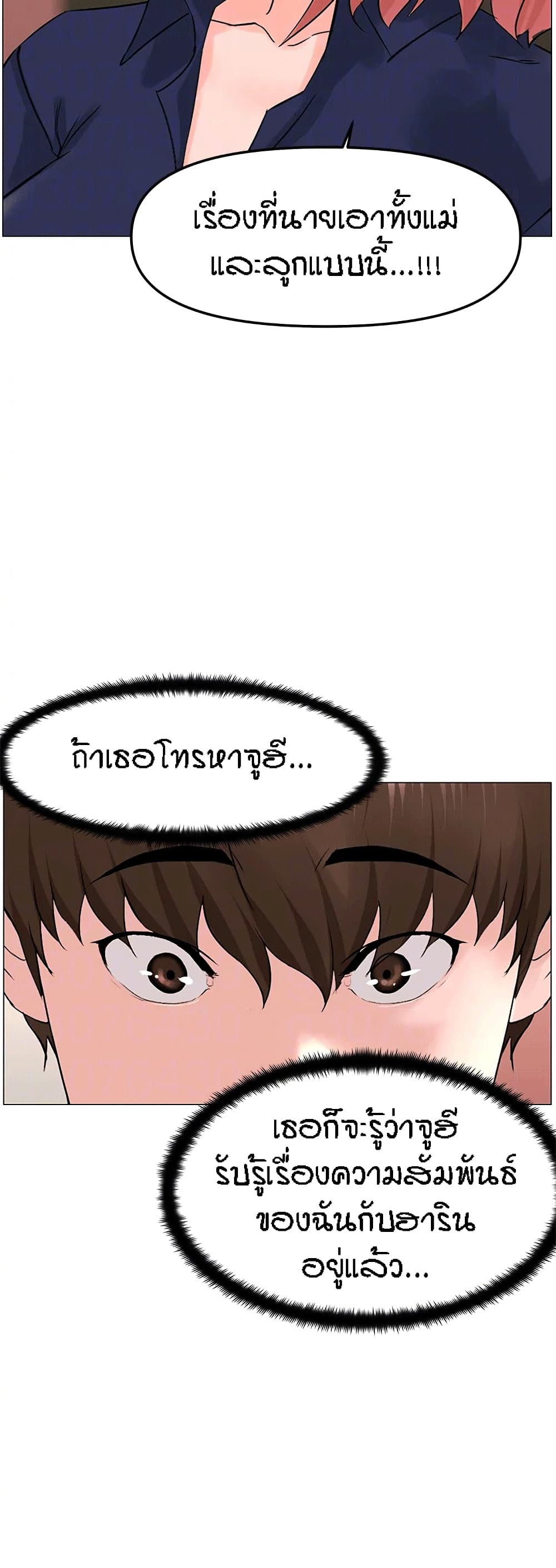 The Neighborhood Celebrity – The Neighborhood Celebrity – ตอนที่ 59 หน้า 34