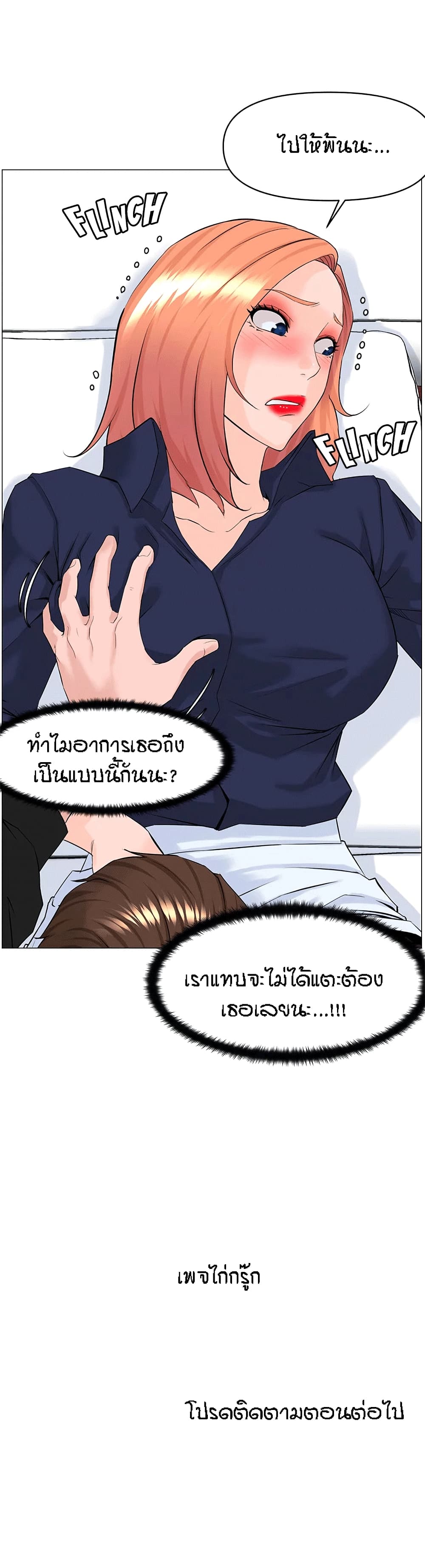 The Neighborhood Celebrity – The Neighborhood Celebrity – ตอนที่ 59 หน้า 41