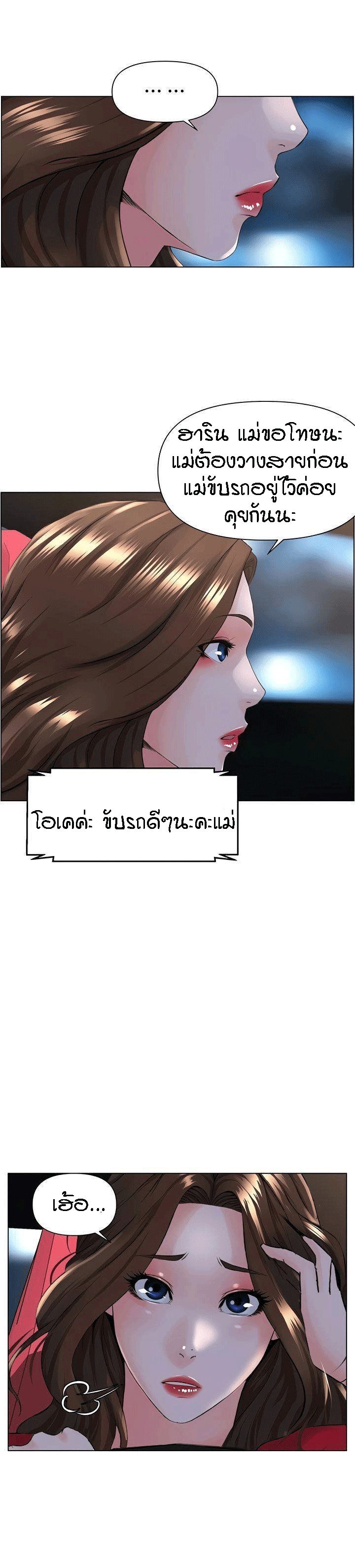 The Neighborhood Celebrity – The Neighborhood Celebrity – ตอนที่ 6 หน้า 5