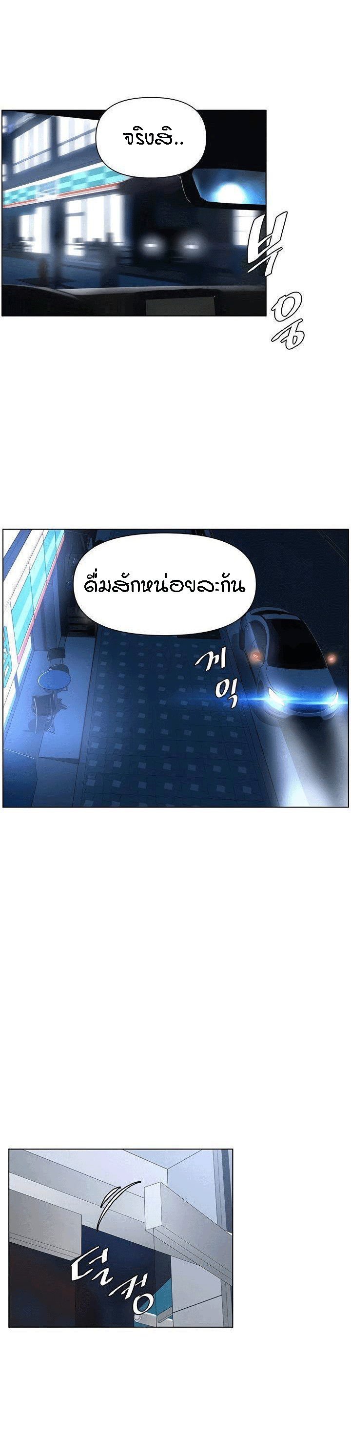 The Neighborhood Celebrity – The Neighborhood Celebrity – ตอนที่ 6 หน้า 6