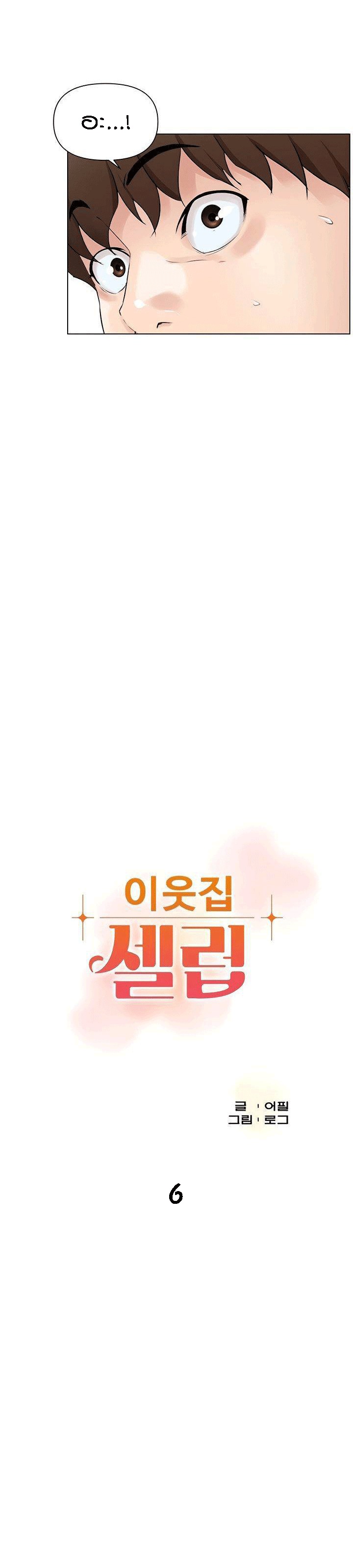 The Neighborhood Celebrity – The Neighborhood Celebrity – ตอนที่ 6 หน้า 8