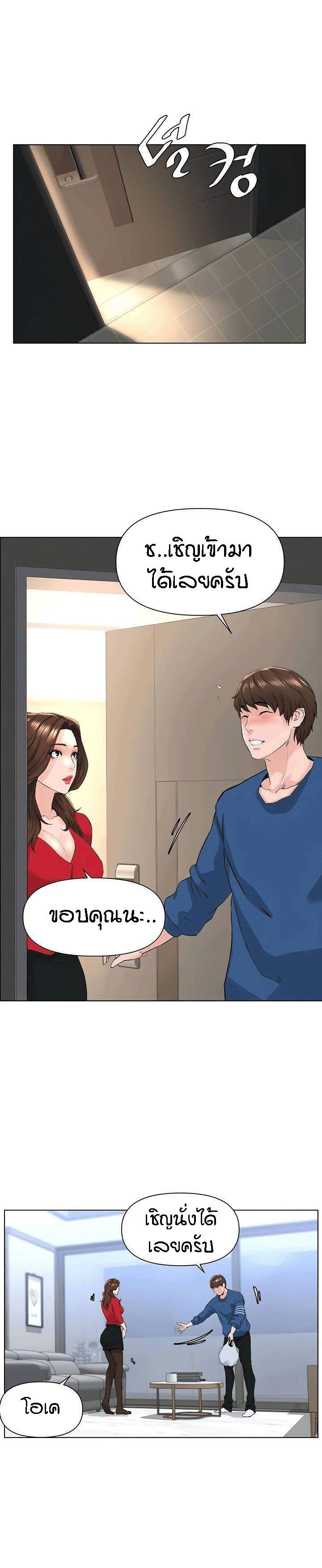 The Neighborhood Celebrity – The Neighborhood Celebrity – ตอนที่ 6 หน้า 9
