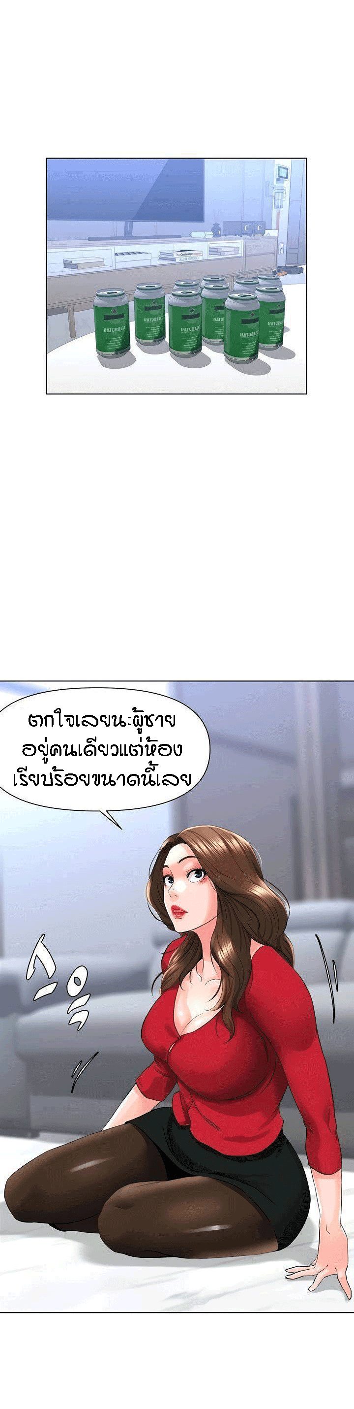 The Neighborhood Celebrity – The Neighborhood Celebrity – ตอนที่ 6 หน้า 10