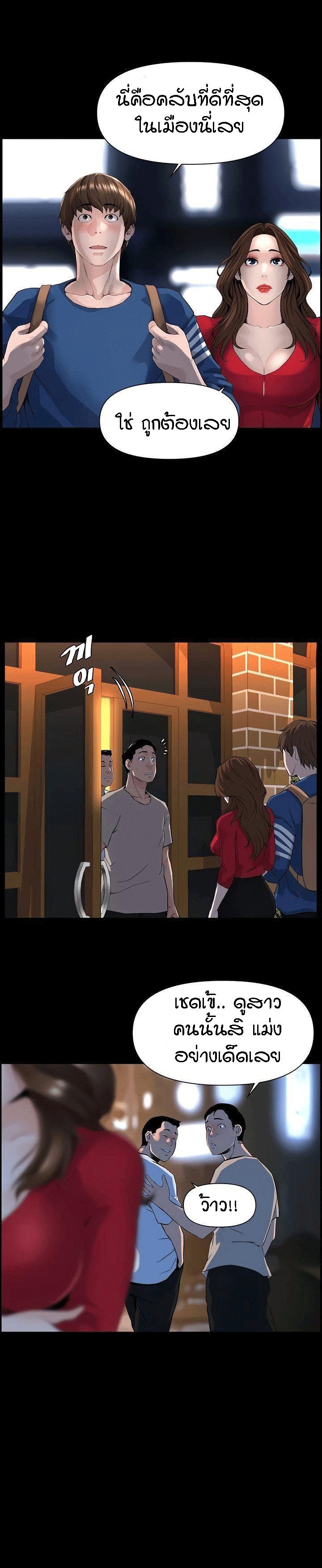 The Neighborhood Celebrity – The Neighborhood Celebrity – ตอนที่ 6 หน้า 14