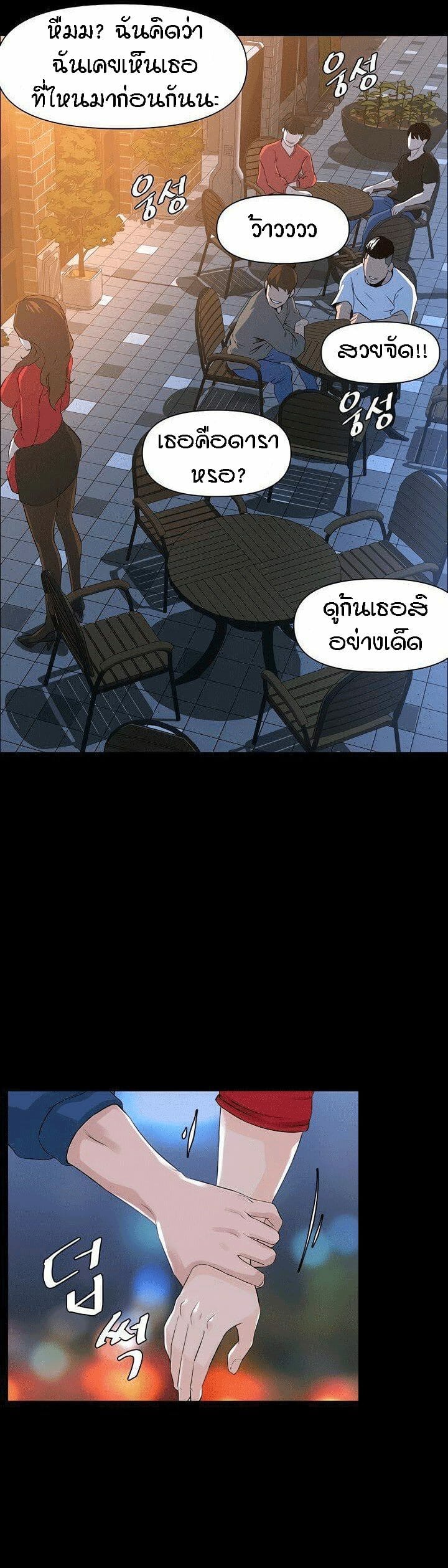 The Neighborhood Celebrity – The Neighborhood Celebrity – ตอนที่ 6 หน้า 15