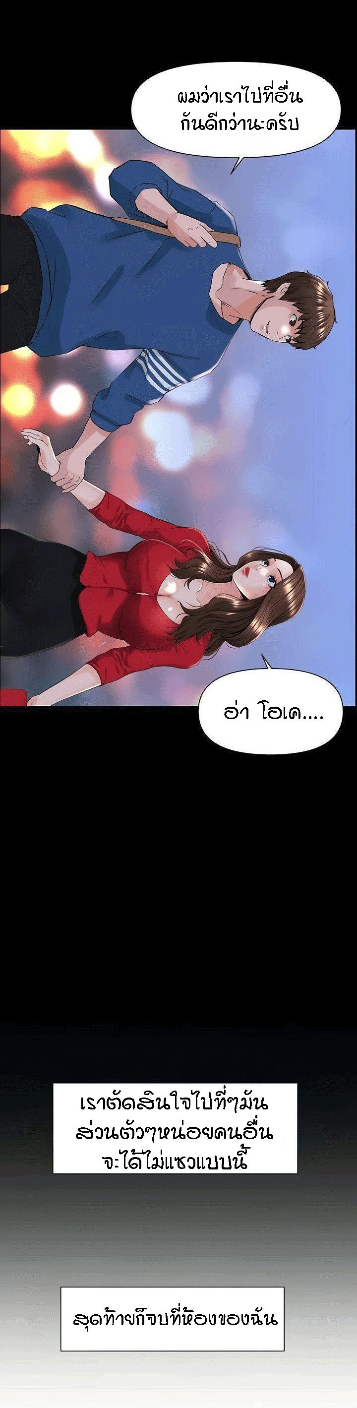 The Neighborhood Celebrity – The Neighborhood Celebrity – ตอนที่ 6 หน้า 16