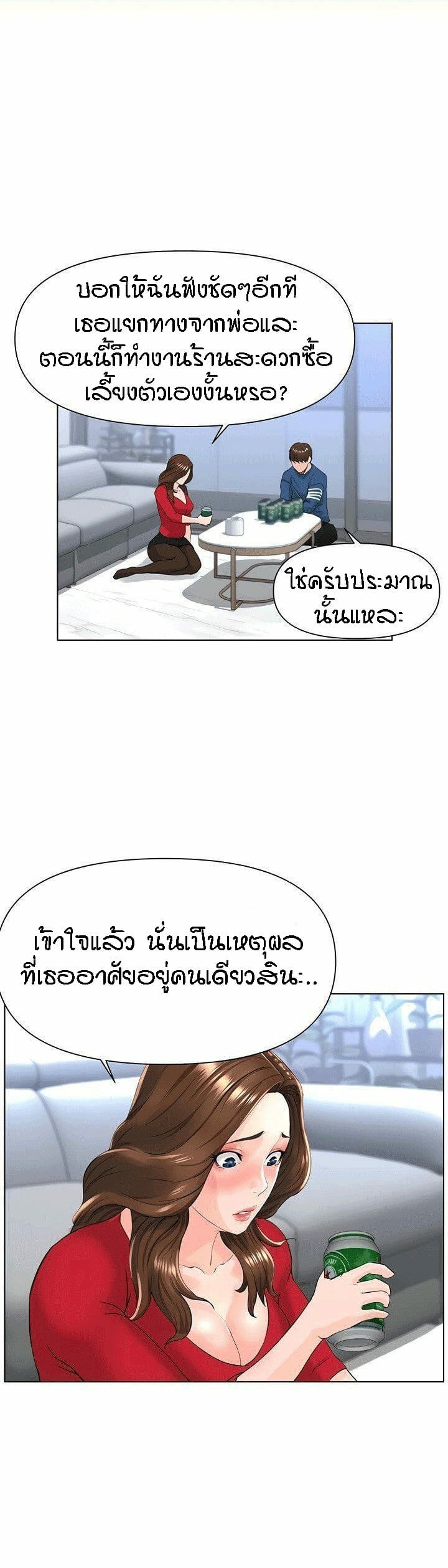 The Neighborhood Celebrity – The Neighborhood Celebrity – ตอนที่ 6 หน้า 17