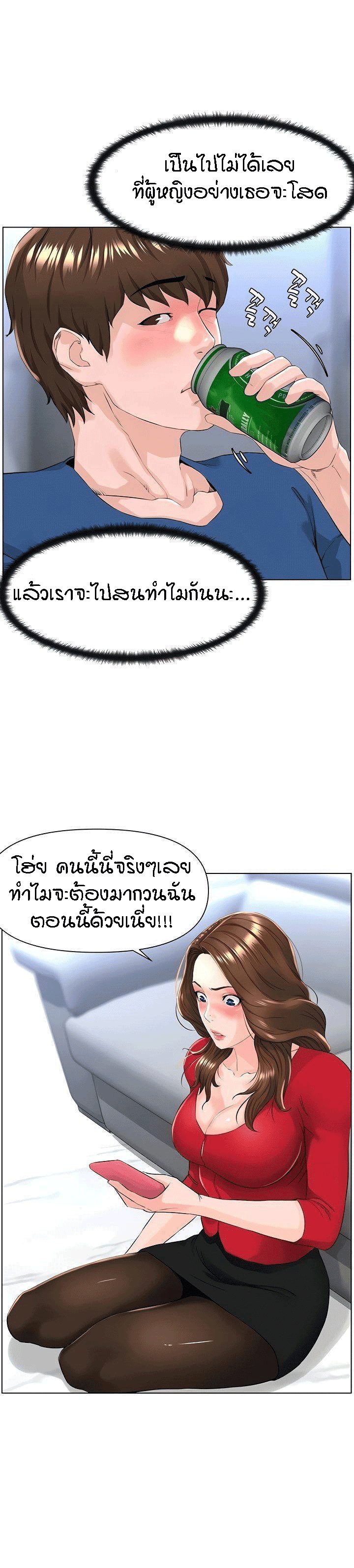 The Neighborhood Celebrity – The Neighborhood Celebrity – ตอนที่ 6 หน้า 21
