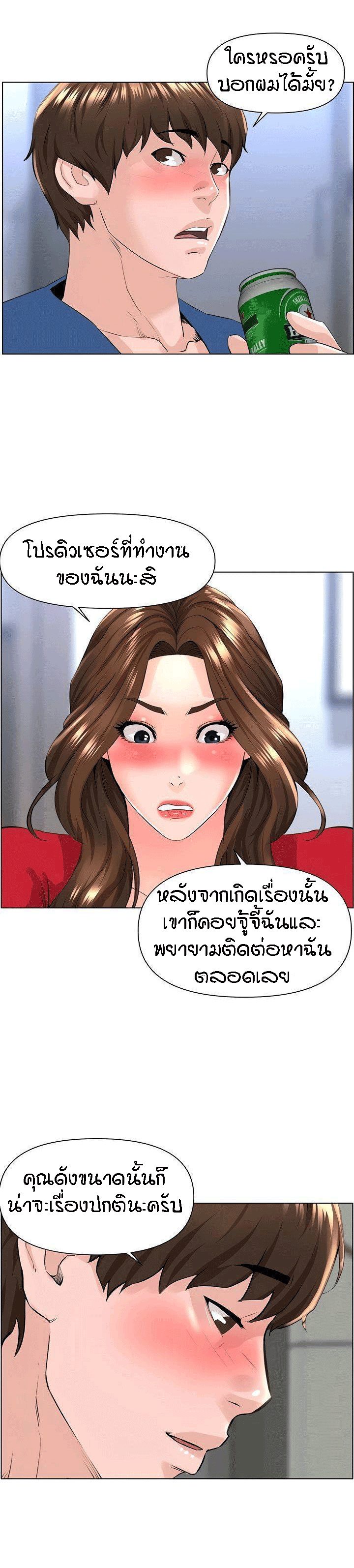 The Neighborhood Celebrity – The Neighborhood Celebrity – ตอนที่ 6 หน้า 22