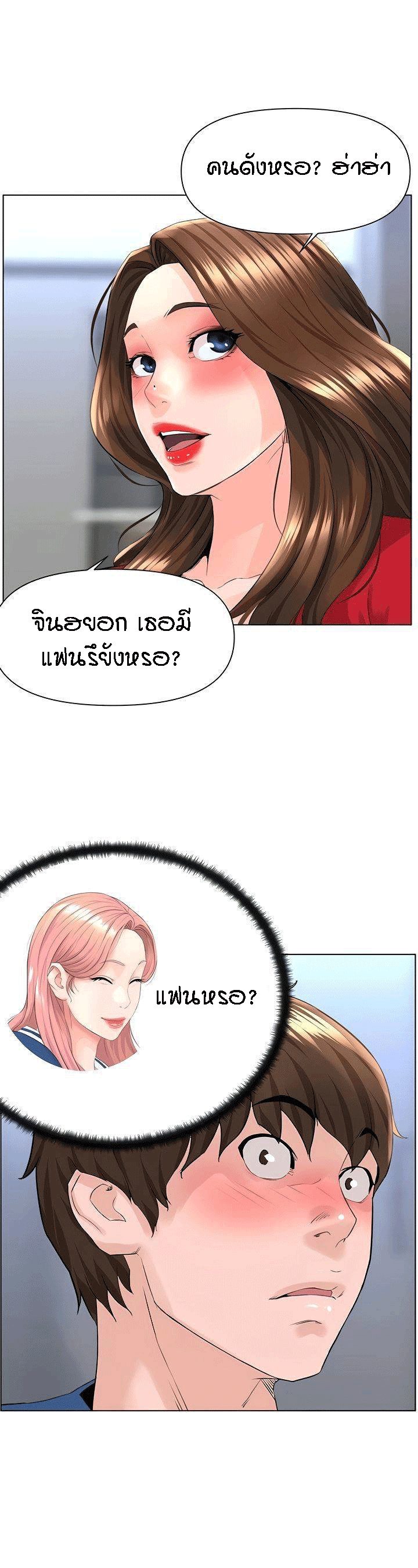 The Neighborhood Celebrity – The Neighborhood Celebrity – ตอนที่ 6 หน้า 23