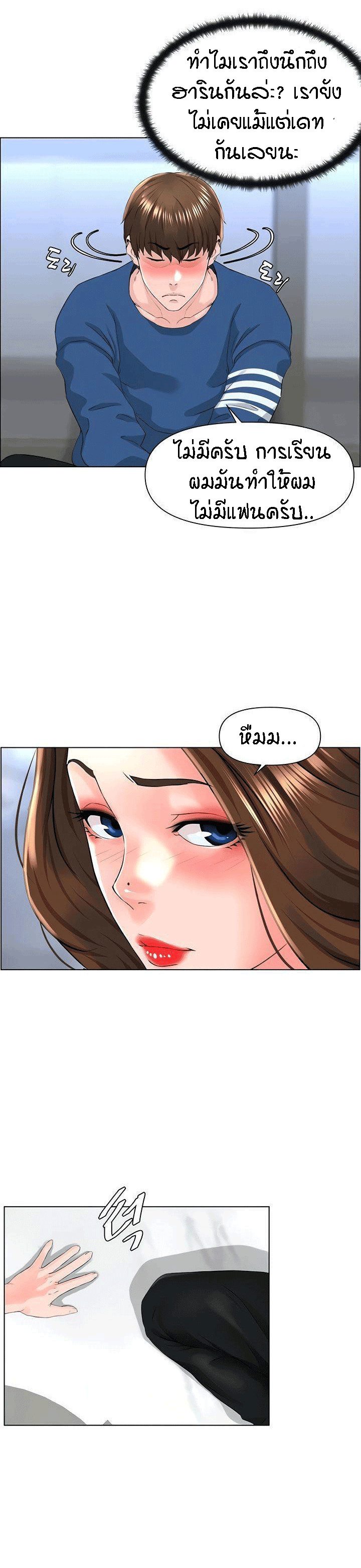 The Neighborhood Celebrity – The Neighborhood Celebrity – ตอนที่ 6 หน้า 24