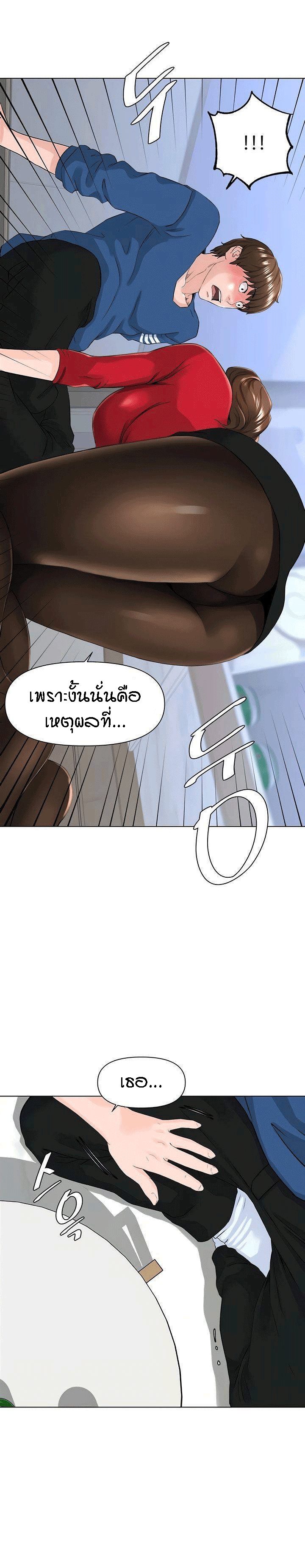The Neighborhood Celebrity – The Neighborhood Celebrity – ตอนที่ 6 หน้า 25