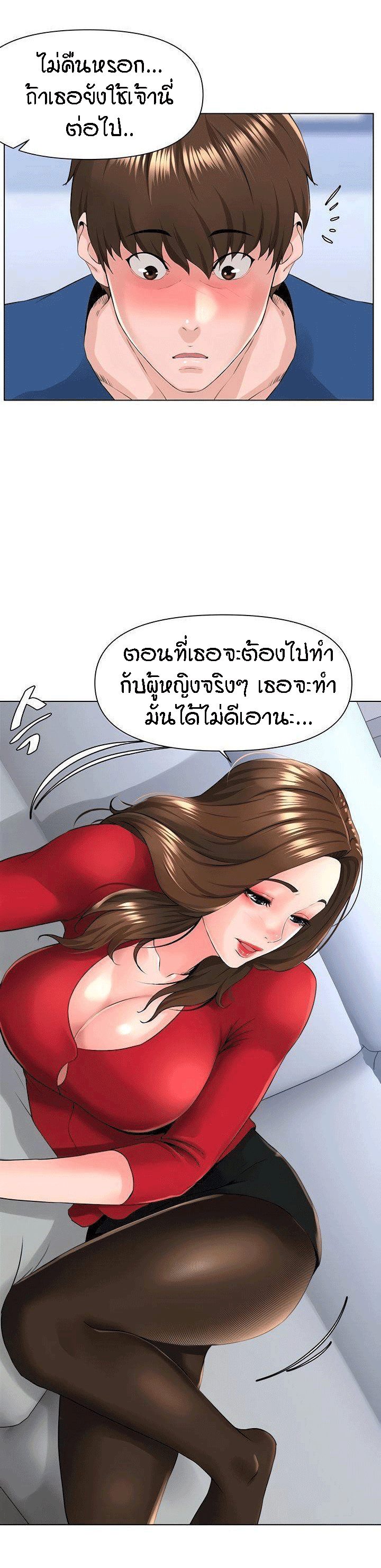 The Neighborhood Celebrity – The Neighborhood Celebrity – ตอนที่ 6 หน้า 29