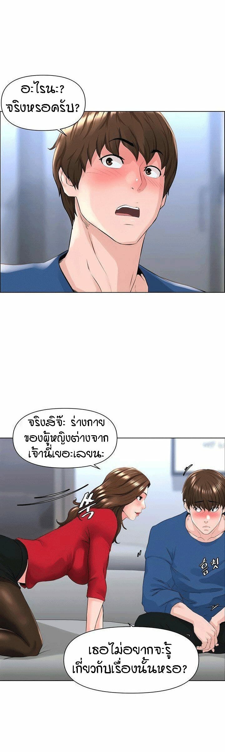 The Neighborhood Celebrity – The Neighborhood Celebrity – ตอนที่ 6 หน้า 30