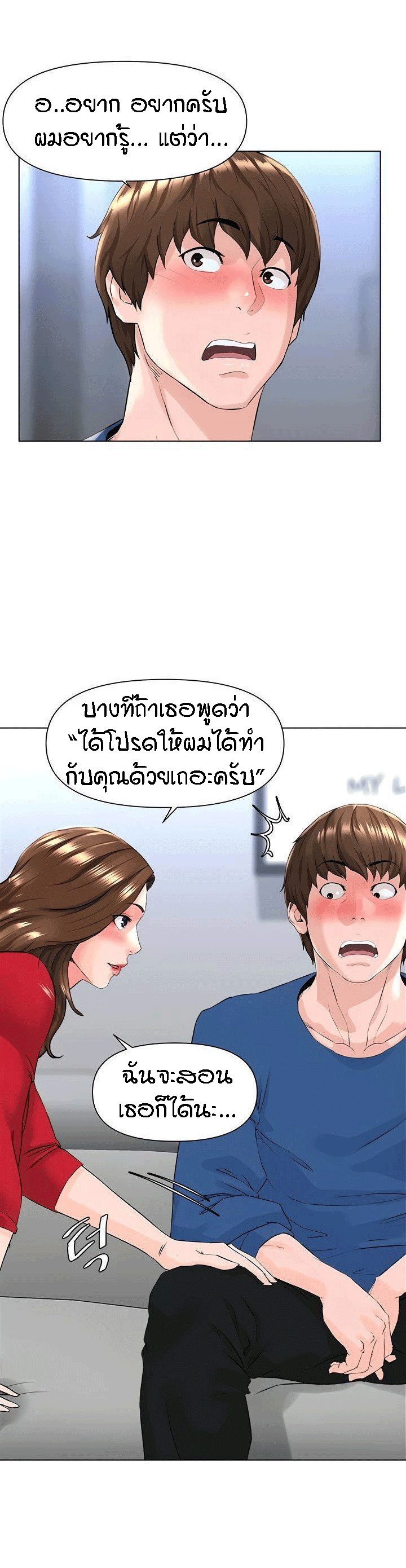 The Neighborhood Celebrity – The Neighborhood Celebrity – ตอนที่ 6 หน้า 31