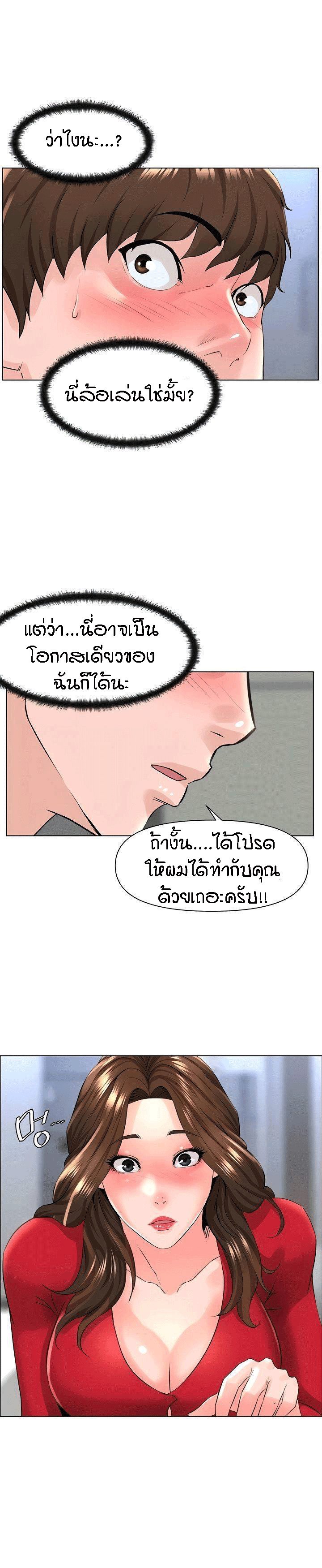 The Neighborhood Celebrity – The Neighborhood Celebrity – ตอนที่ 6 หน้า 32