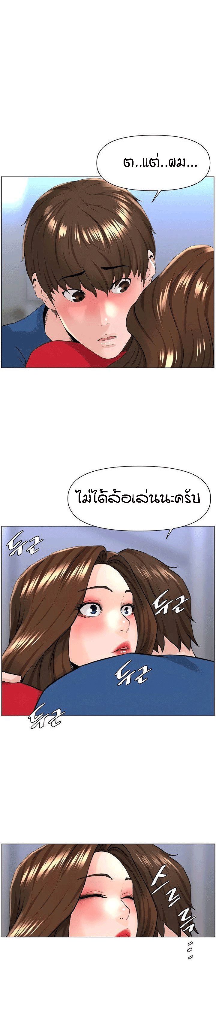The Neighborhood Celebrity – The Neighborhood Celebrity – ตอนที่ 6 หน้า 35