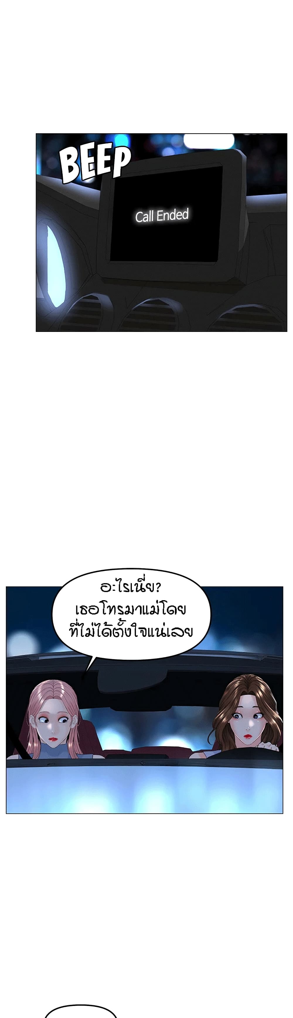 The Neighborhood Celebrity – The Neighborhood Celebrity – ตอนที่ 60 หน้า 4