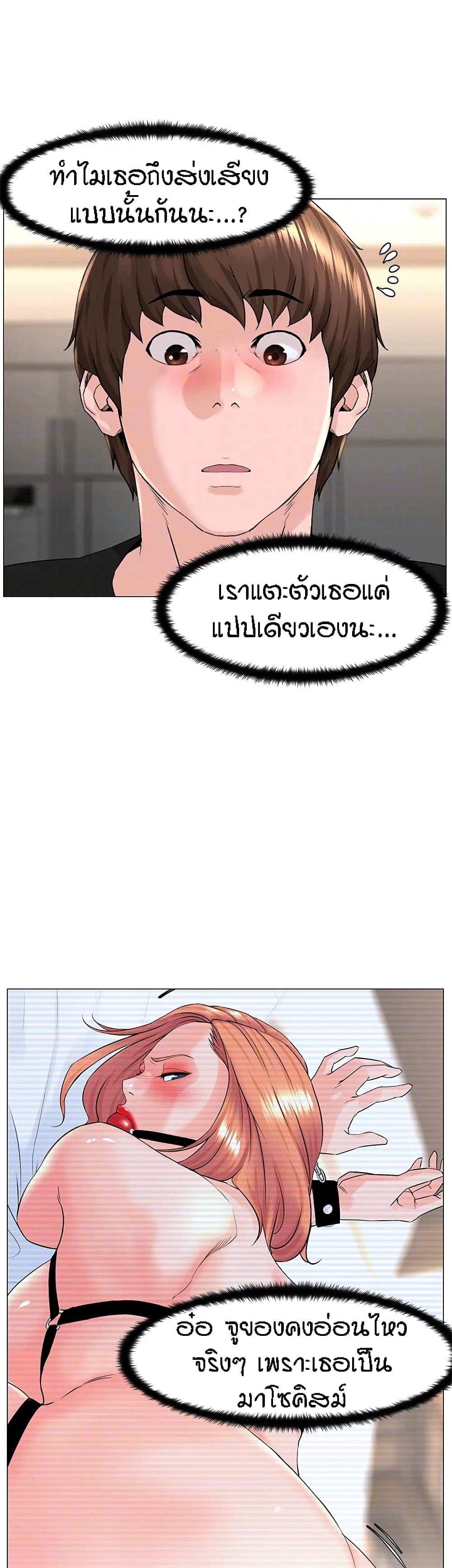The Neighborhood Celebrity – The Neighborhood Celebrity – ตอนที่ 60 หน้า 10