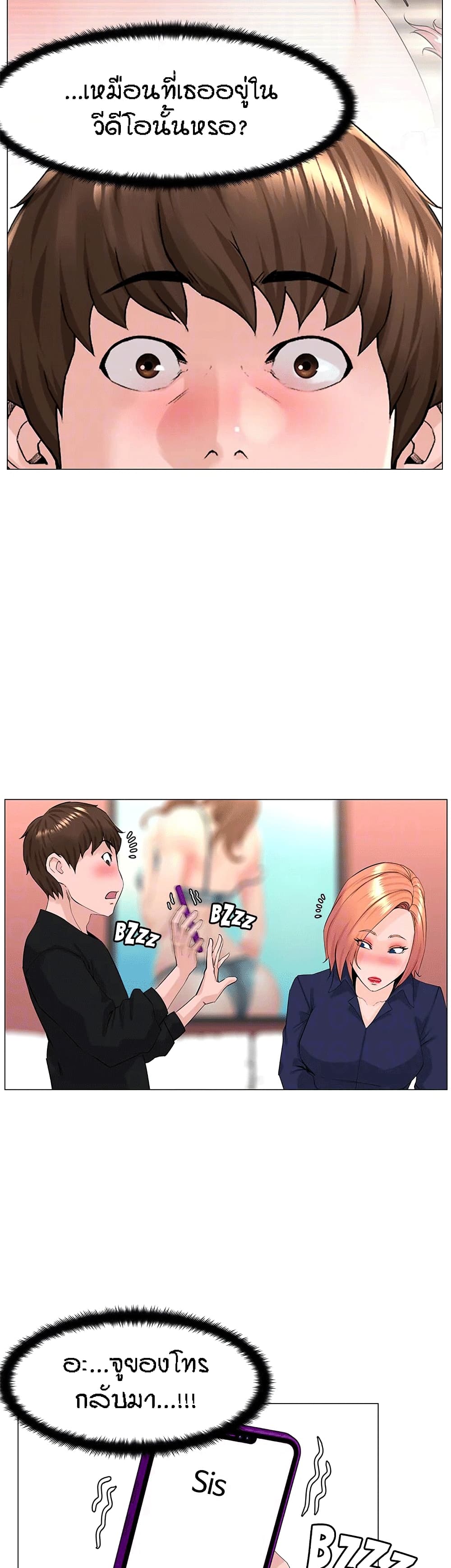 The Neighborhood Celebrity – The Neighborhood Celebrity – ตอนที่ 60 หน้า 11