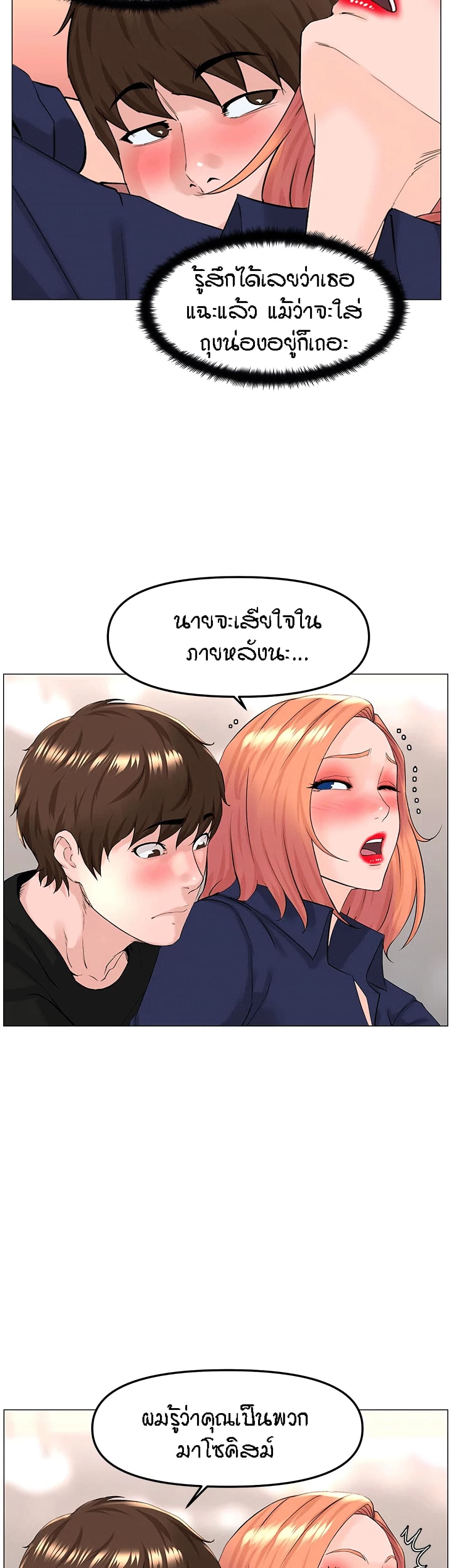 The Neighborhood Celebrity – The Neighborhood Celebrity – ตอนที่ 60 หน้า 20