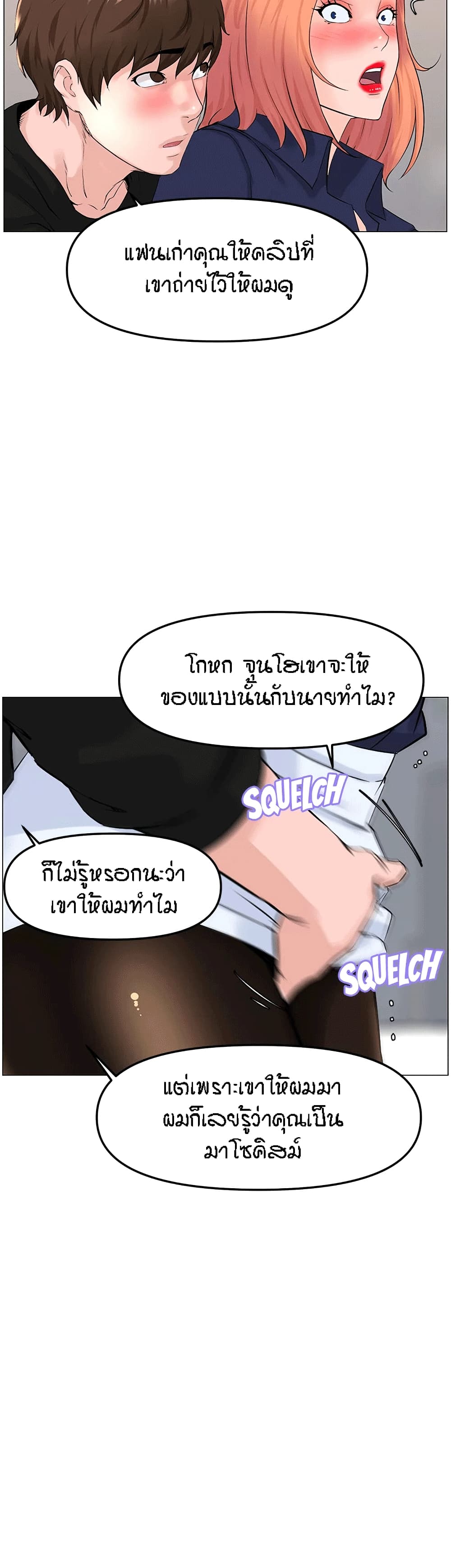 The Neighborhood Celebrity – The Neighborhood Celebrity – ตอนที่ 60 หน้า 21