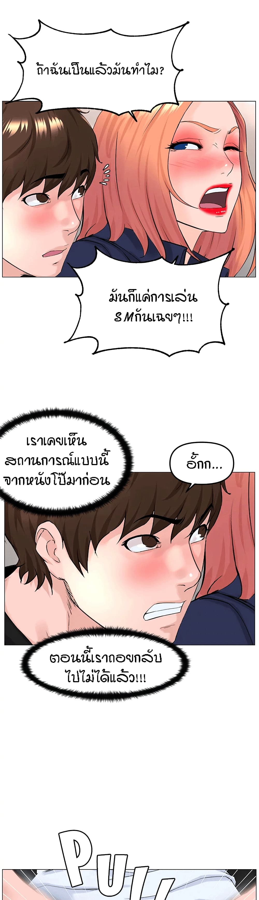 The Neighborhood Celebrity – The Neighborhood Celebrity – ตอนที่ 60 หน้า 22