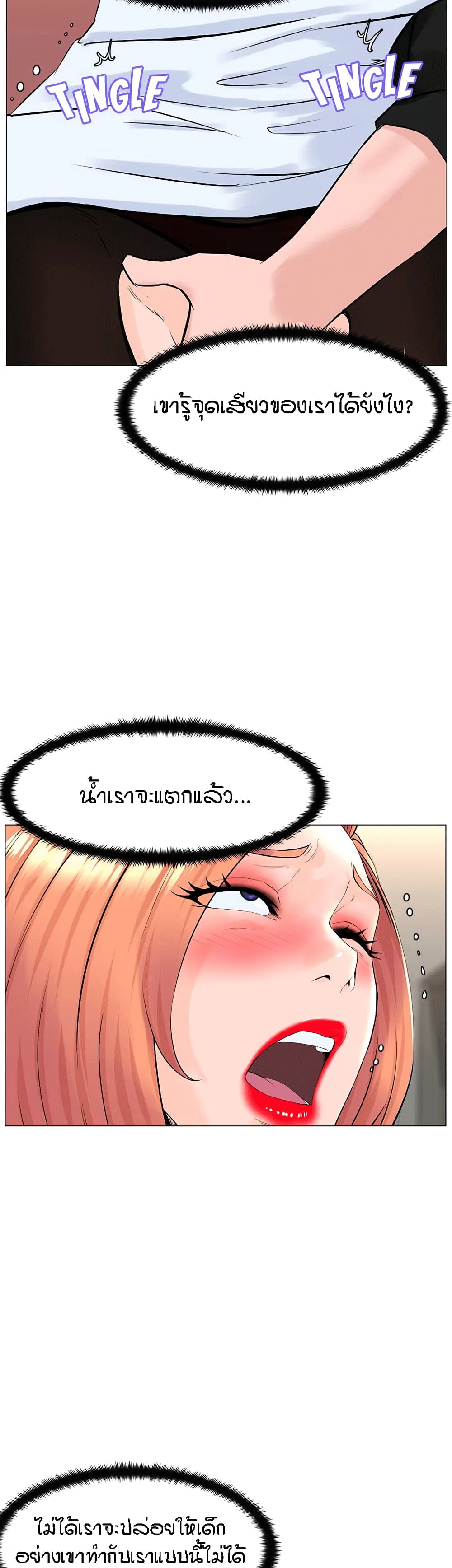 The Neighborhood Celebrity – The Neighborhood Celebrity – ตอนที่ 60 หน้า 26